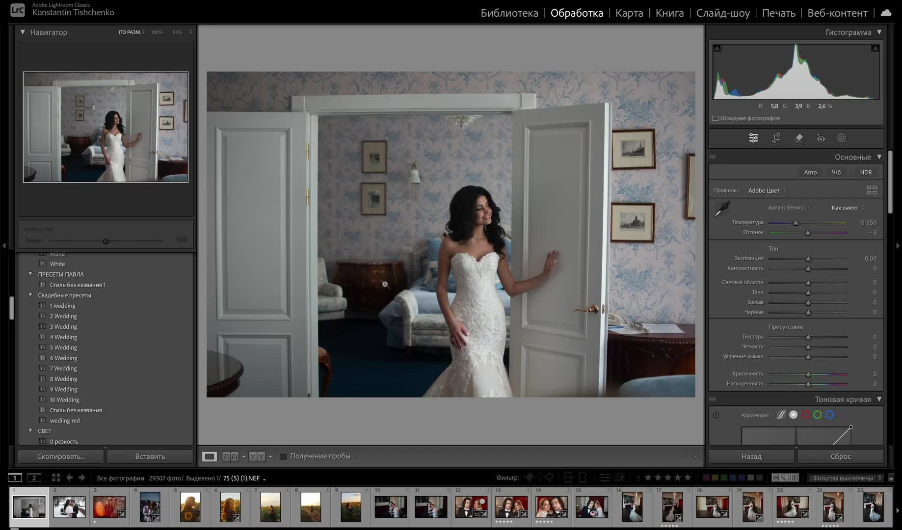 СВАДЕБНЫЕ ПРЕСЕТЫ