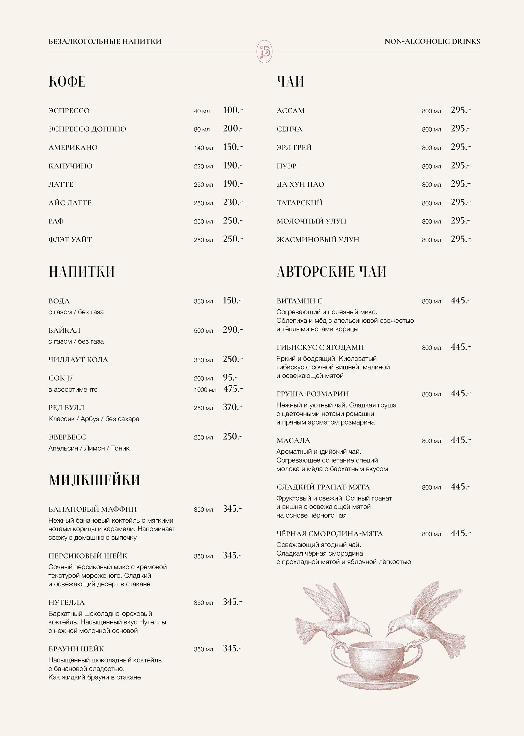 Дизайн меню Bird. FOODCASE — дизайн, айдентика, фото и видео для ресторанов и food-брендов