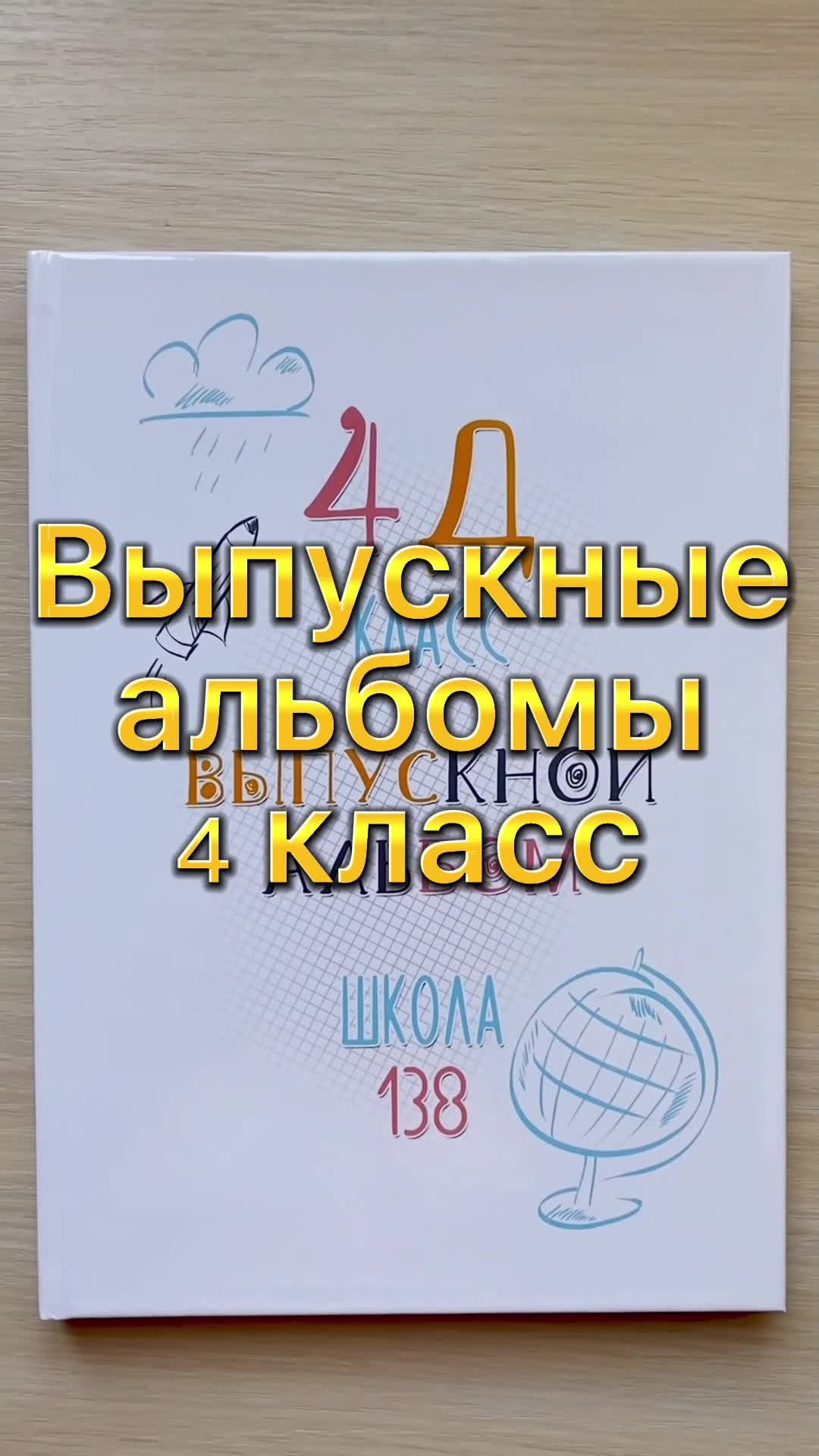 Выпускные альбомы 4 класс. Детство-Фото