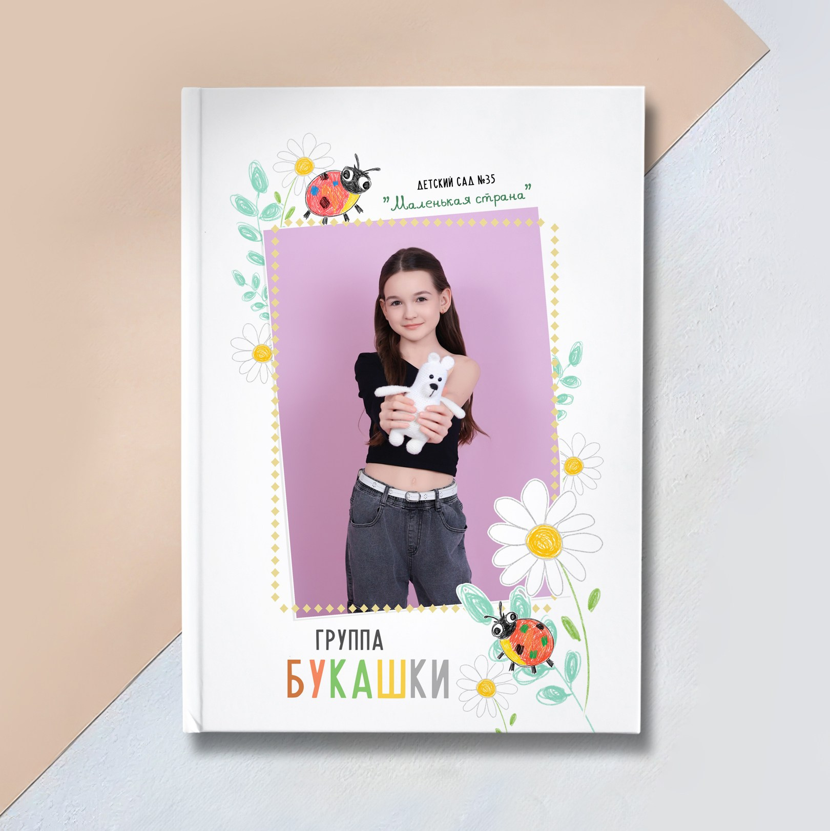 Альбом «РОМАШКА». «Stylebook»