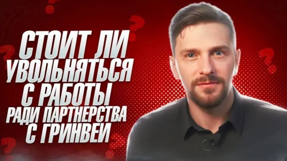 Бизнес-партнер компании Гринвей — Сергей Бабко