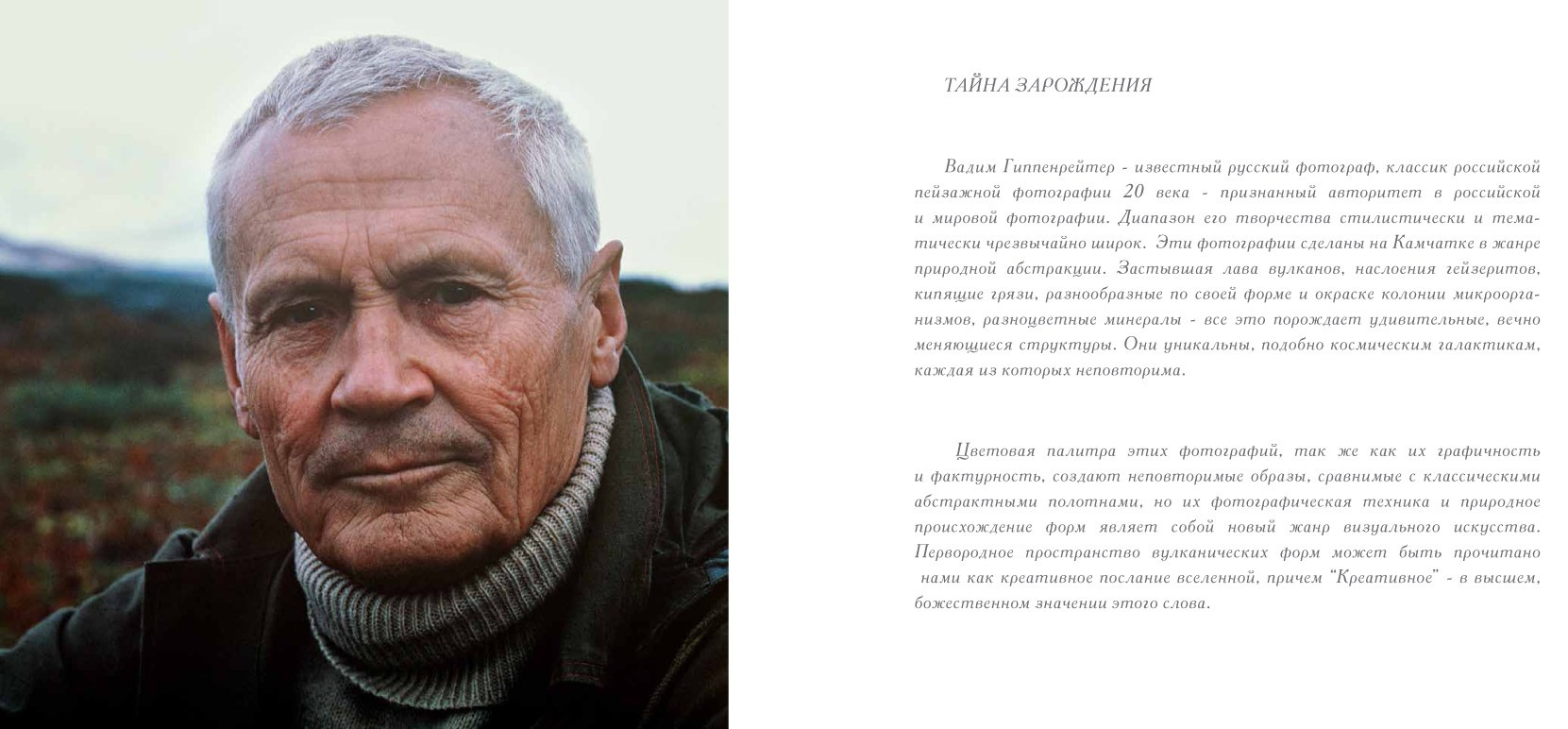 Коллекционные альбомы. ВАДИМ ГИППЕНРЕЙТЕР — ВЕЛИКИЙ ФОТОГРАФ ЗЕМЛИ РУССКОЙ