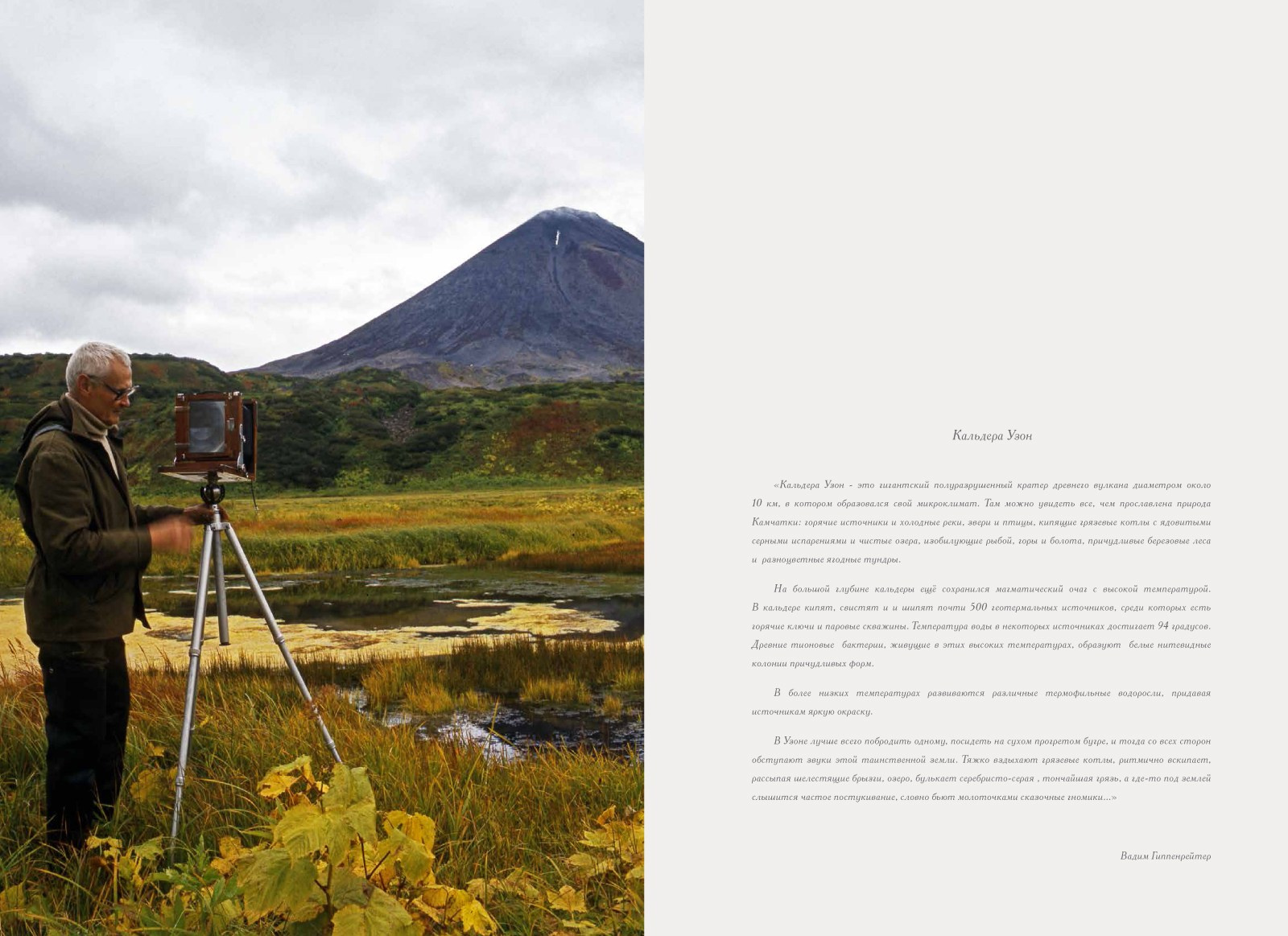 Коллекционные альбомы. ВАДИМ ГИППЕНРЕЙТЕР — ВЕЛИКИЙ ФОТОГРАФ ЗЕМЛИ РУССКОЙ