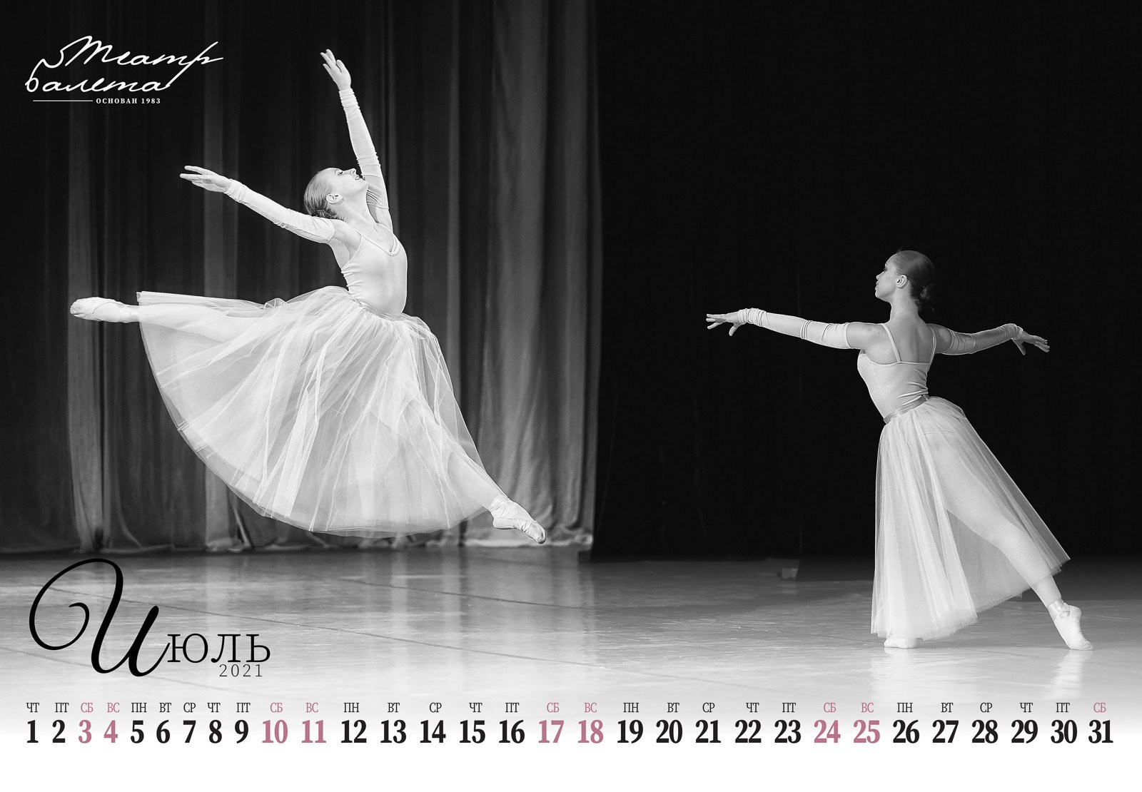 Фотосъемка для Календаря «Театр балета» 2021