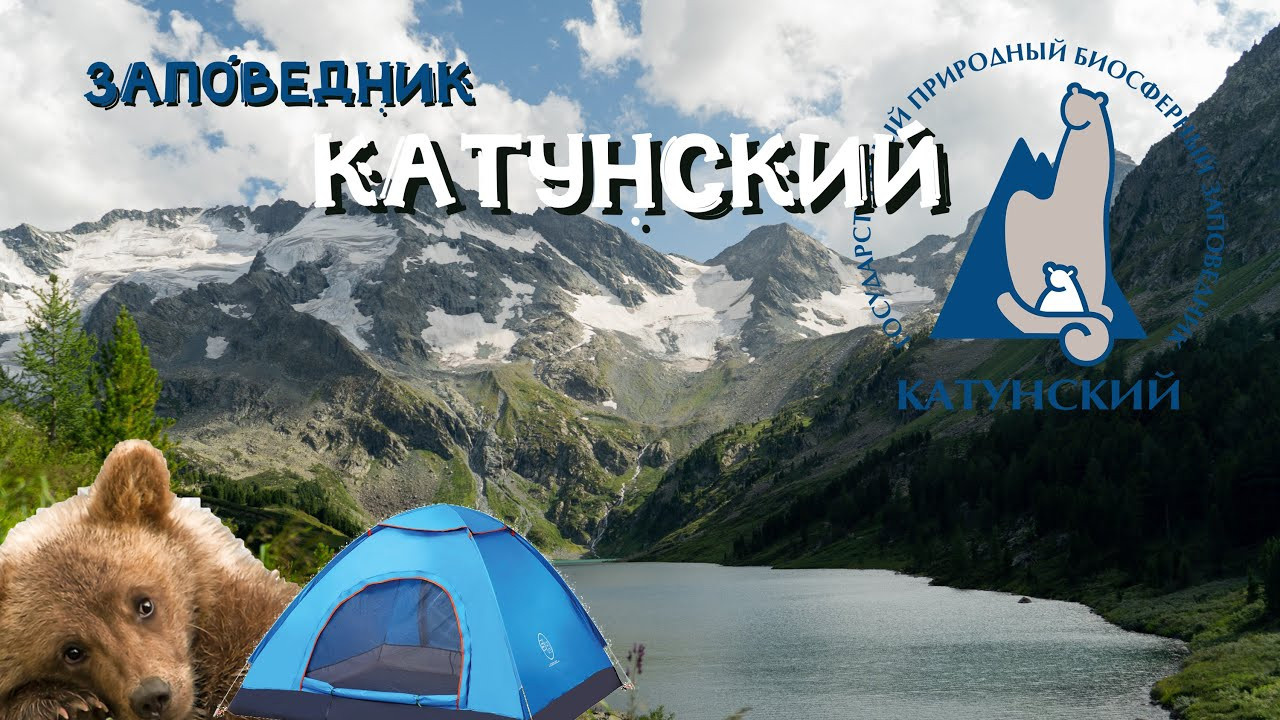 Катунский заповедник. Фотограф в Санкт-Петербурге — Лучина Екатерина