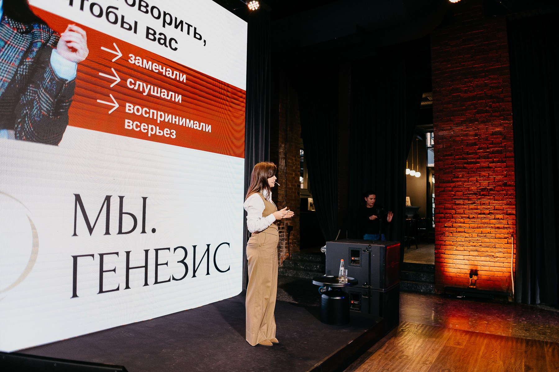 Конференция Генезис (1). Фотограф Мария Тимофеева | Москва