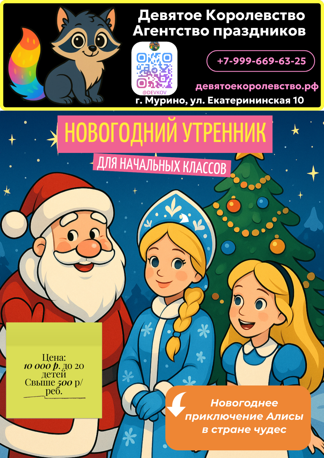 Девятое королевство