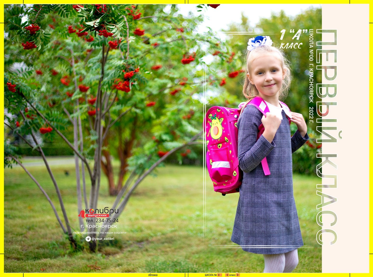 1 -4 класс. Выпускные альбомы в Красноярске. Студия Колибри