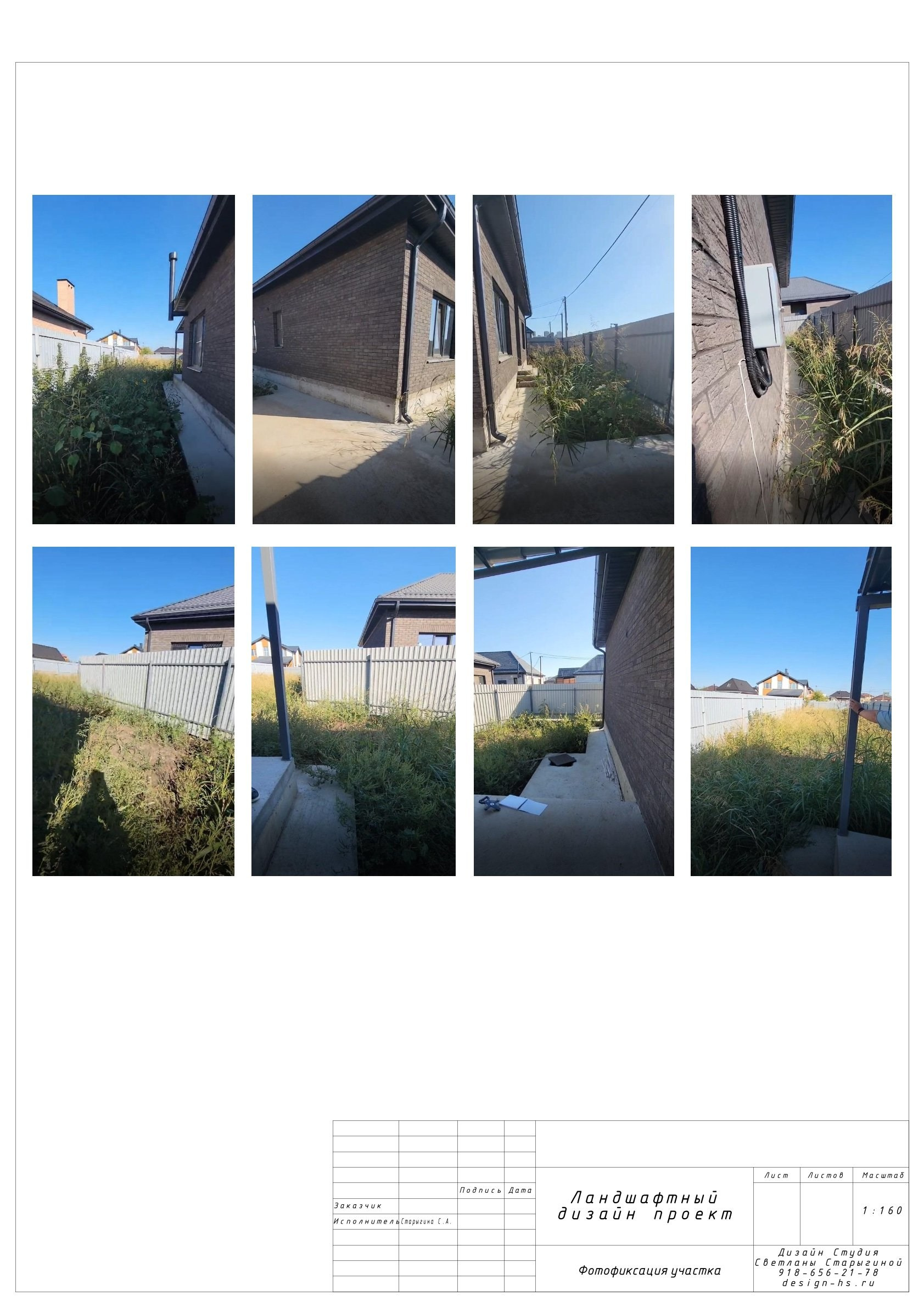 фотофиксация благоустройства участка