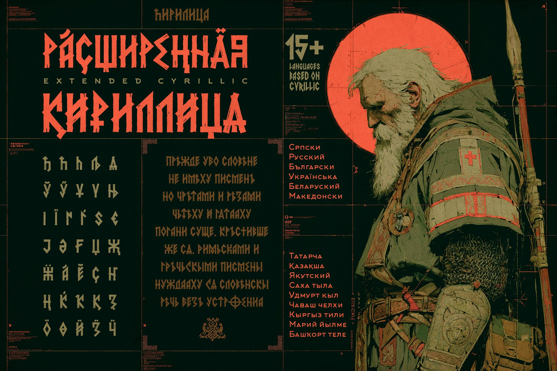 Шрифт ST-CHERTY. Alexander Stan Shimanov