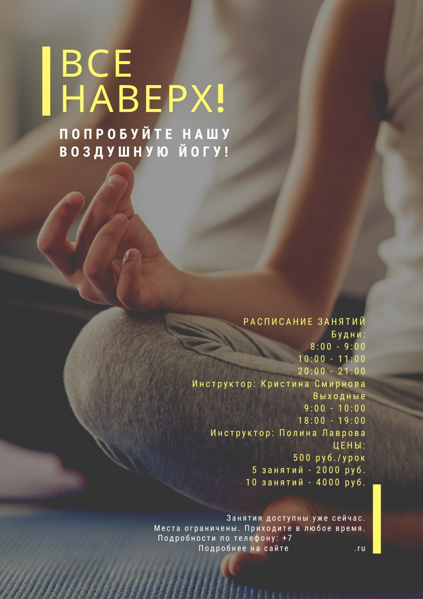 Рекламная афиша курса воздушной йоги с крупным текстом «Все наверх!»