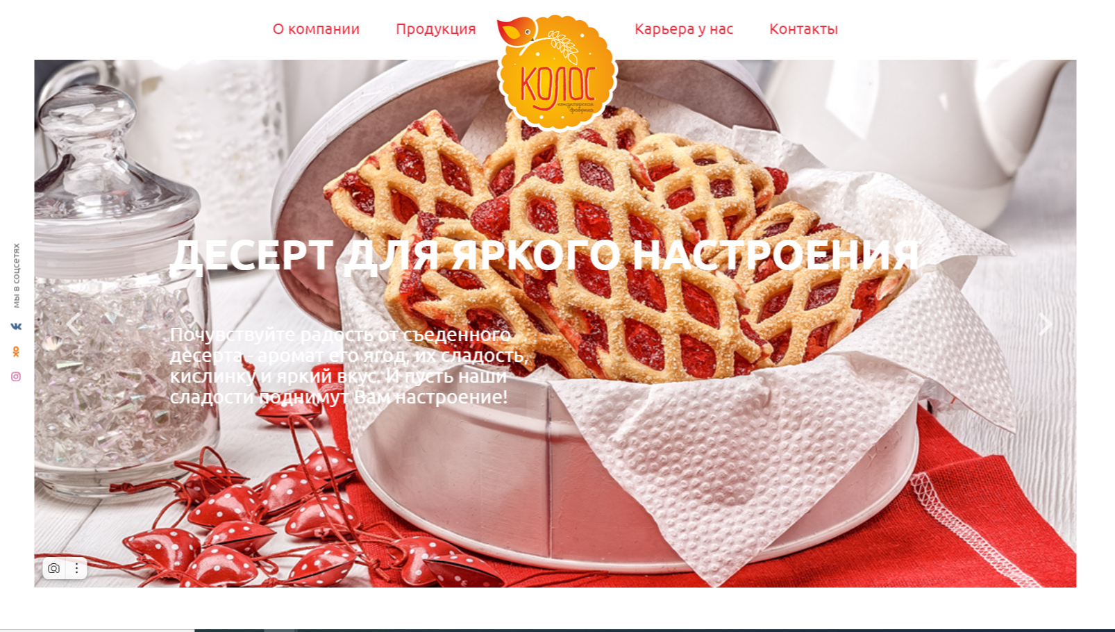 «Колос» кондитерская фабрика