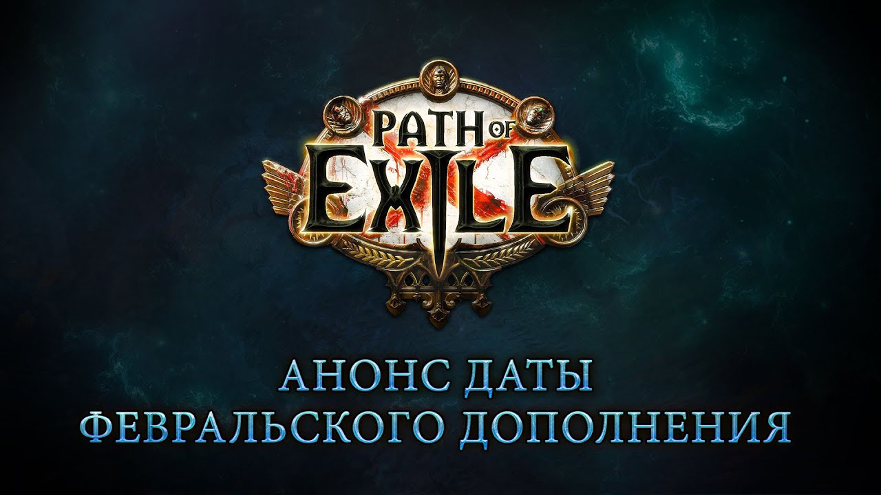 Лига пое 3.17. Билды и гайды по Path of Exile и Path of Exile 2