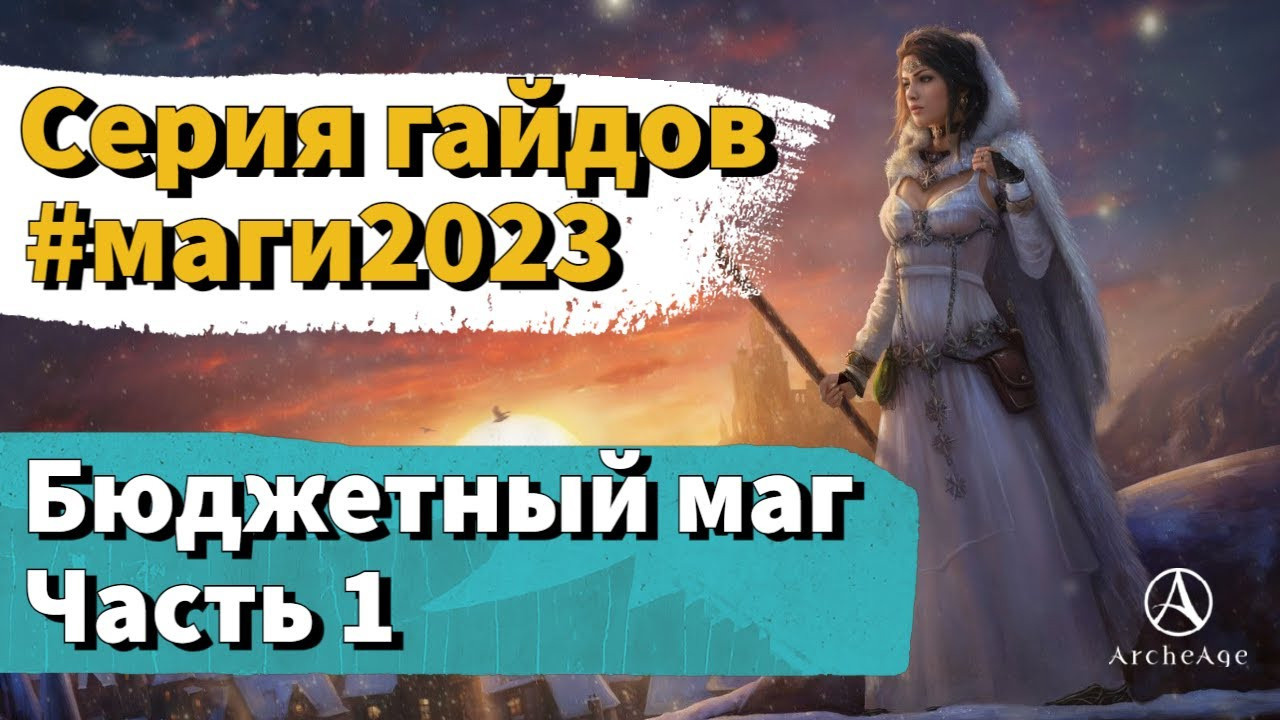 Выбор класса архейдж. Билды и гайды по Path of Exile и Path of Exile 2