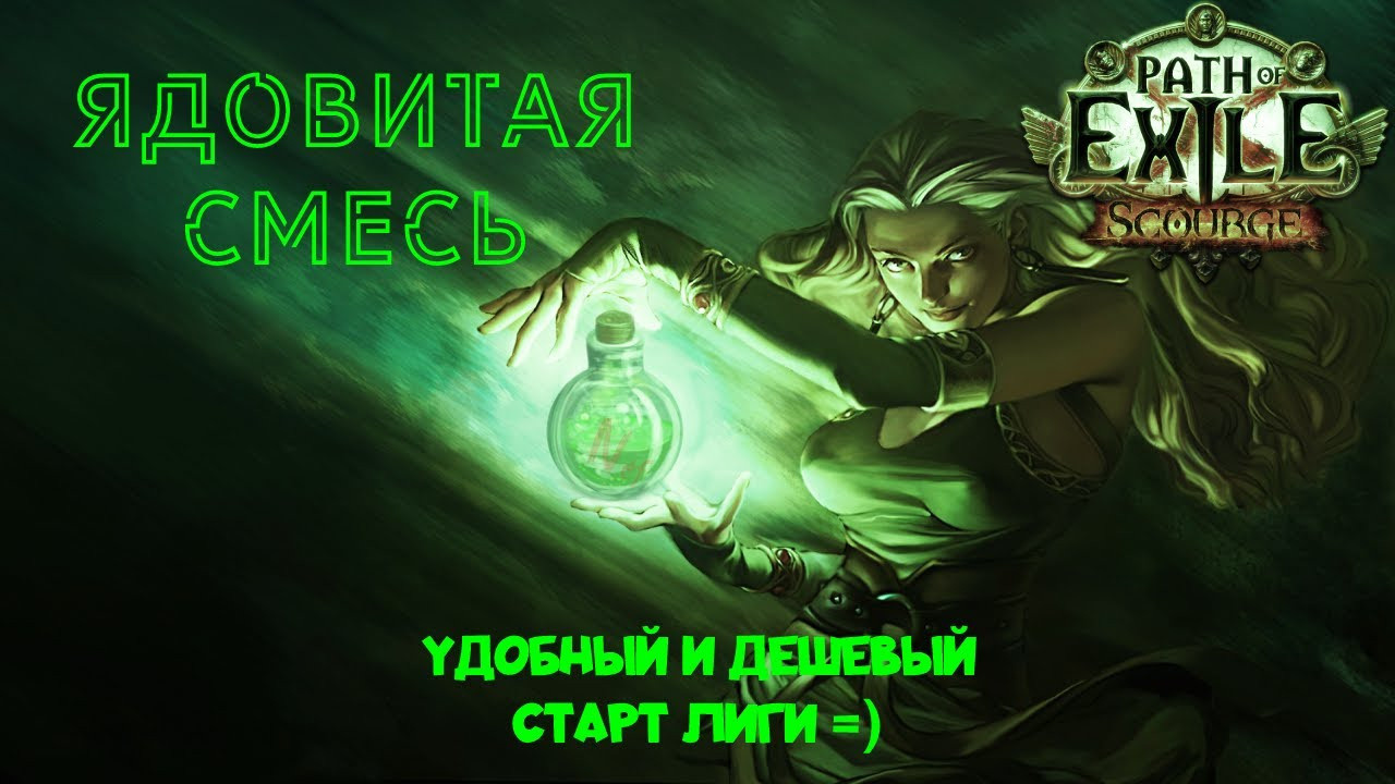 Стартовые билды для лиги 3.17. Билды и гайды по Path of Exile и Path of Exile 2