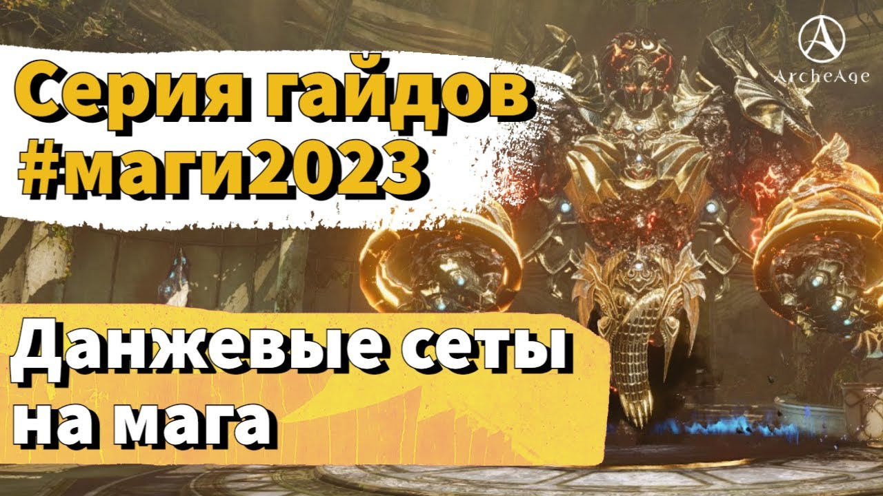Выбор класса архейдж. Билды и гайды по Path of Exile и Path of Exile 2