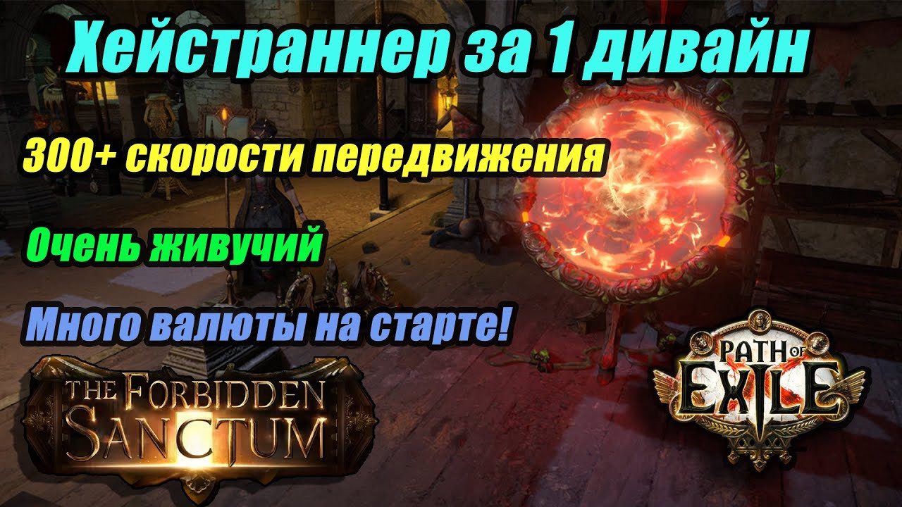 Билд для фарма кражи. Билды и гайды по Path of Exile и Path of Exile 2