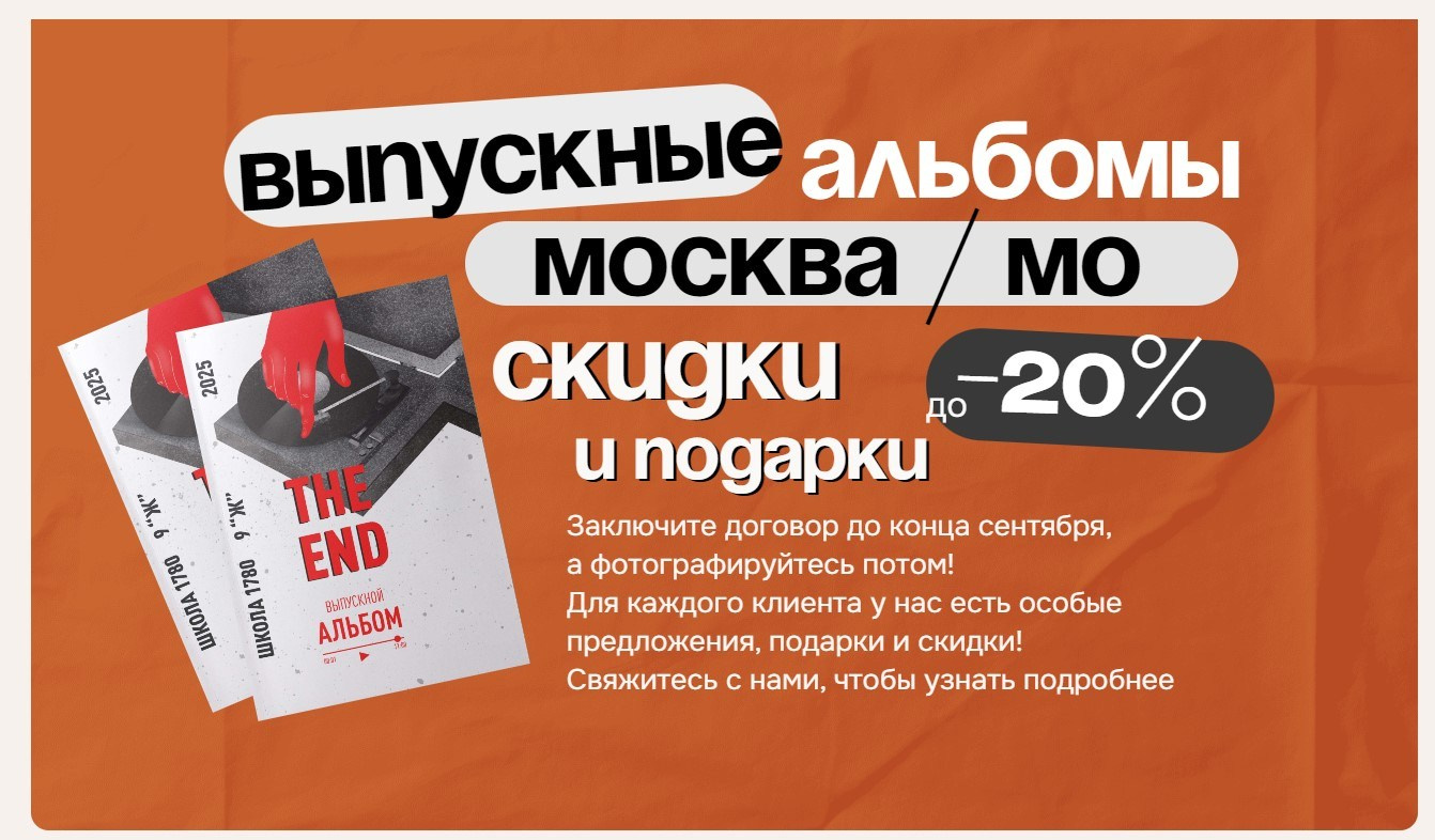 Москва Выпускные альбомы Школьные фотокниги