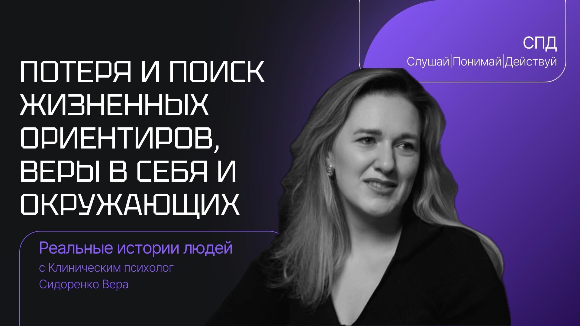 Психология — история Анны: Поиск жизненных ориентиров