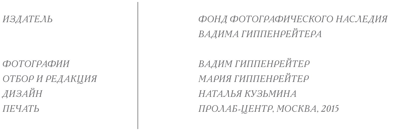 Коллекционные альбомы. ВАДИМ ГИППЕНРЕЙТЕР — ВЕЛИКИЙ ФОТОГРАФ ЗЕМЛИ РУССКОЙ