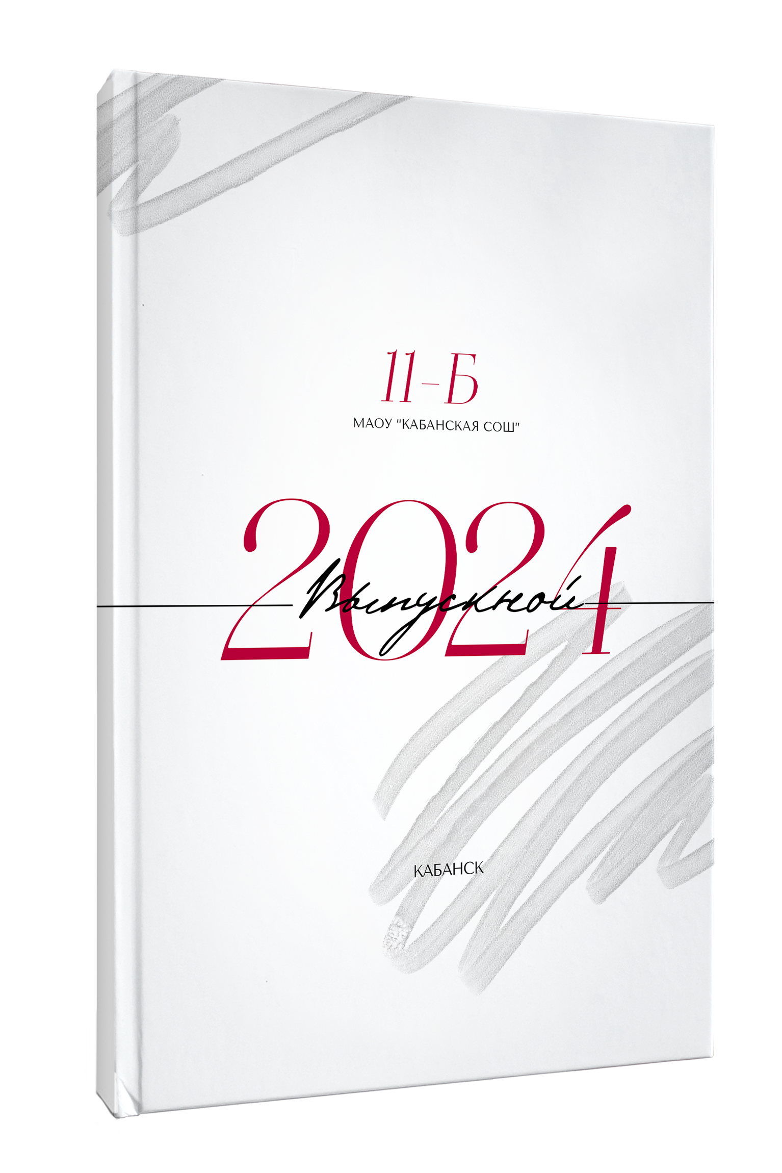 БумальБум Выпускные альбомы