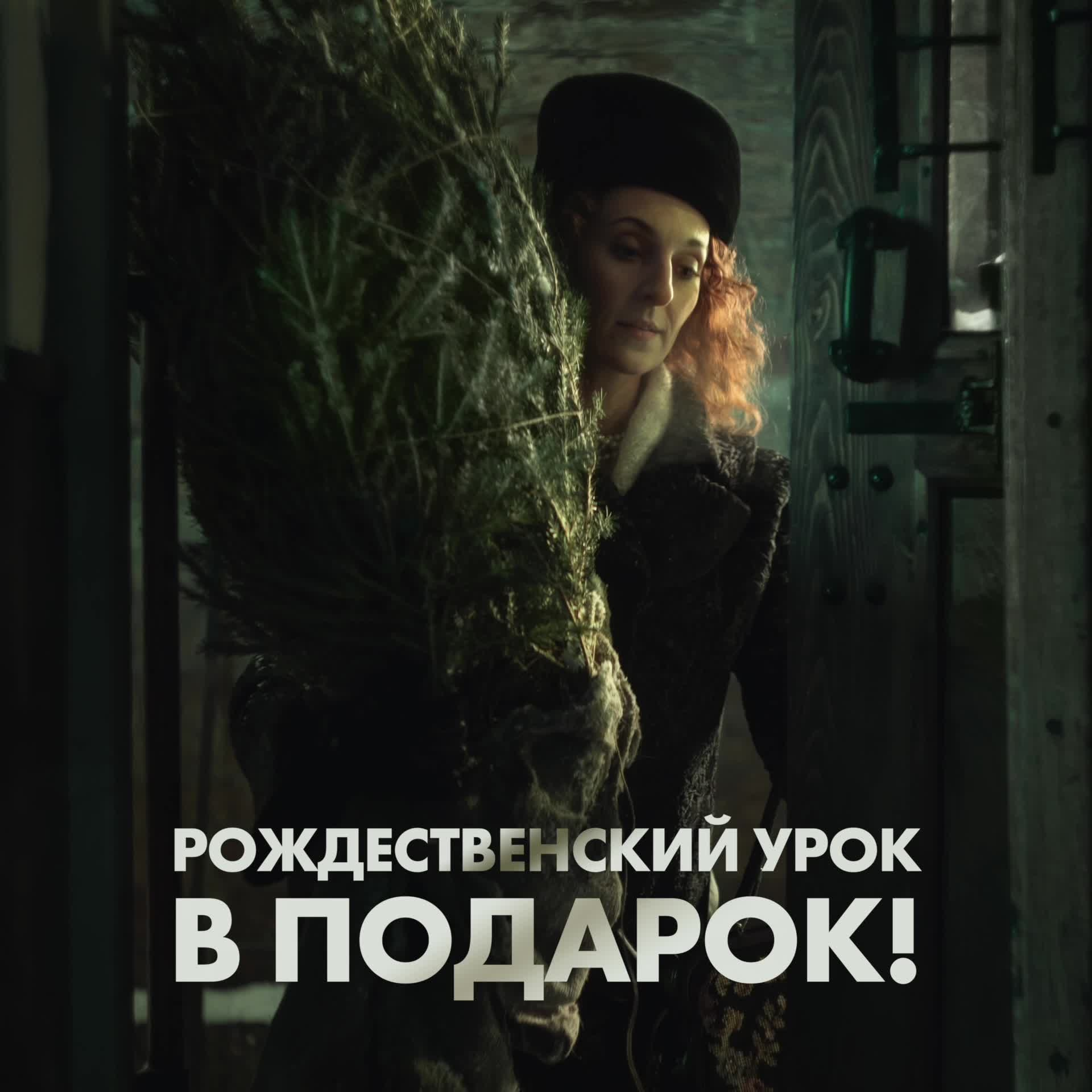 Киноцвет. Рождественский урок. Фотограф и режиссер Сергей Спирин. Москва