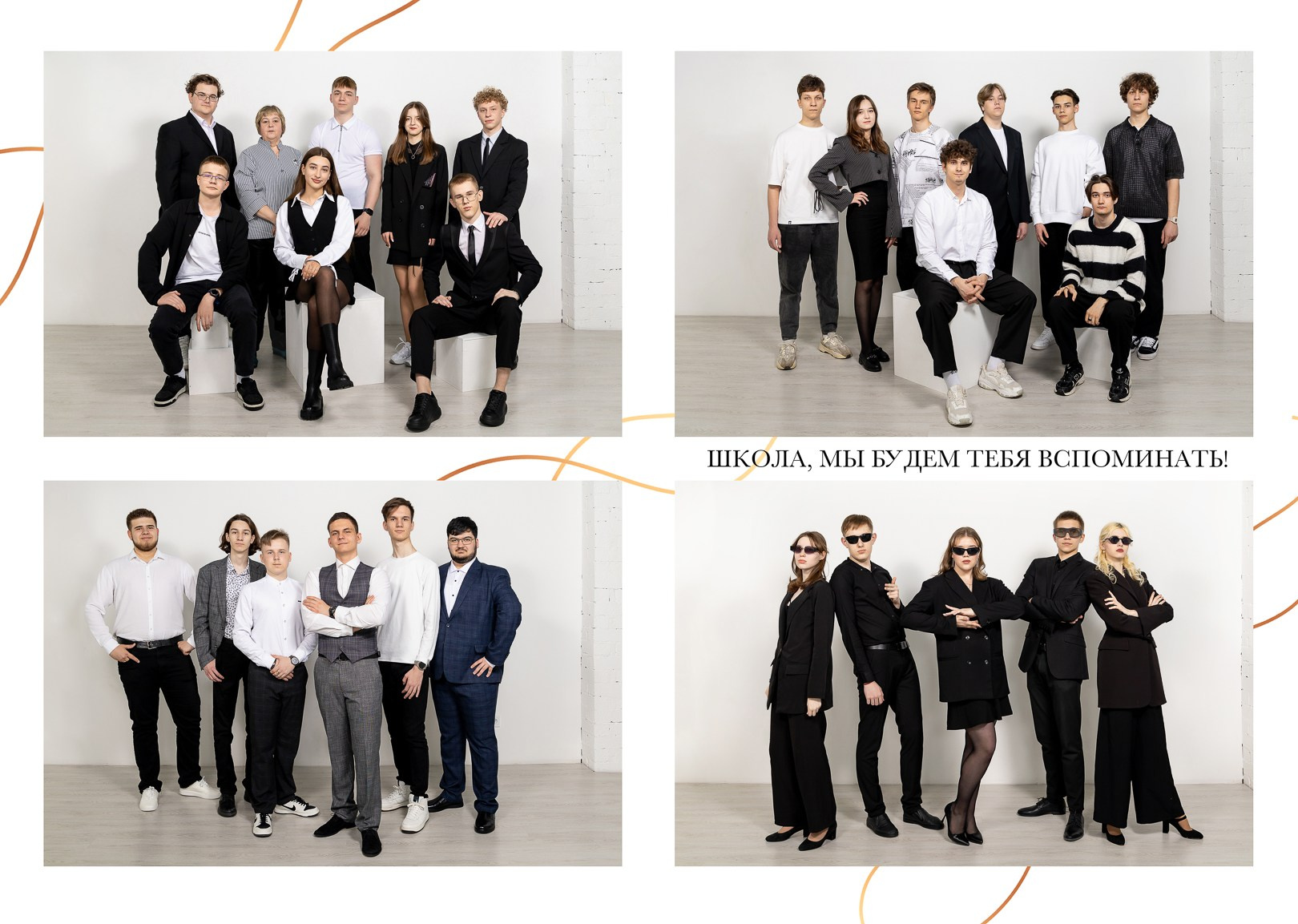 Запись класса в студию. Классные выпускные альбомы — Сургут, Тюмень и ХМАО