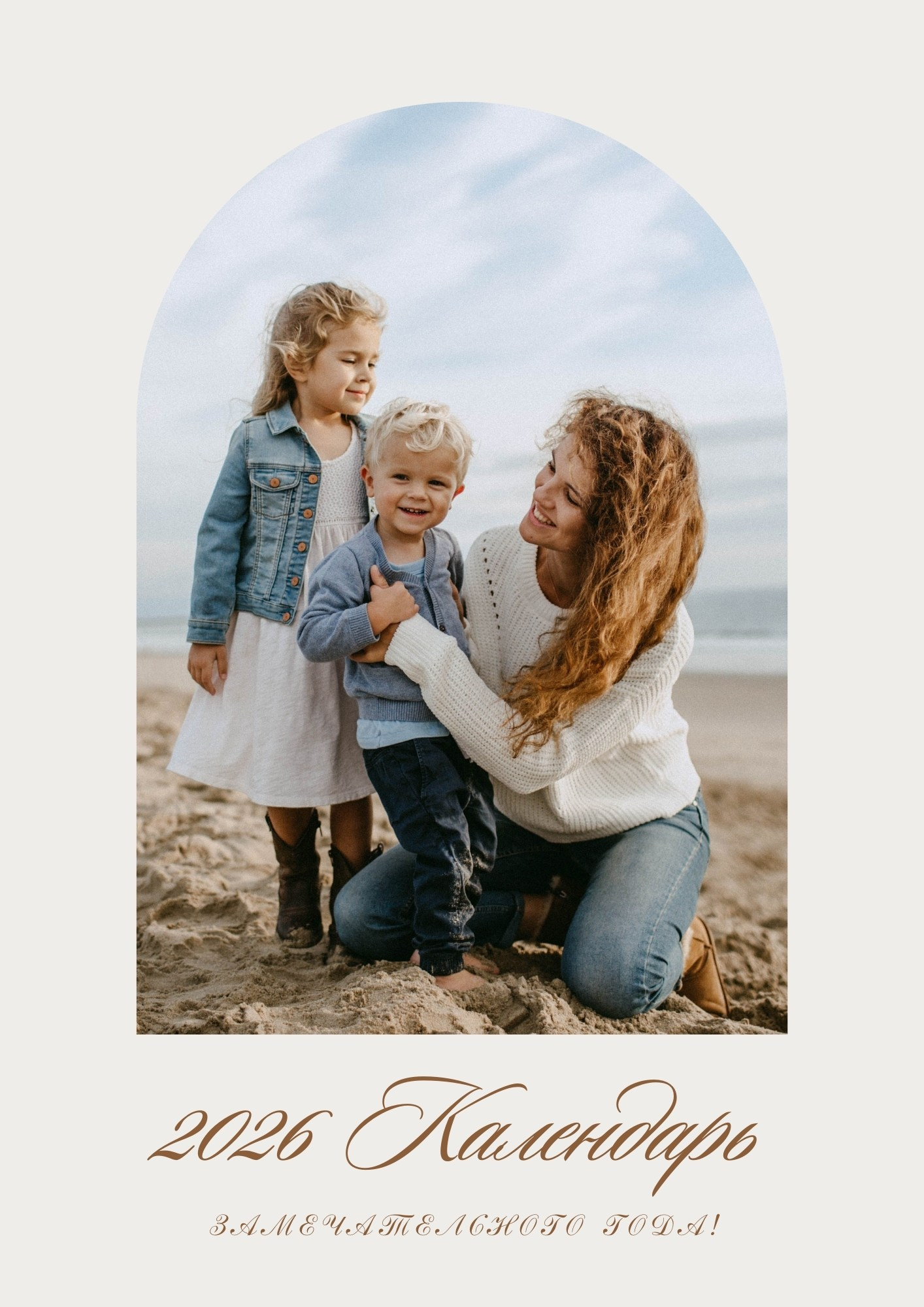 Семейный перекидной календарь 2026 с фотографиями на море