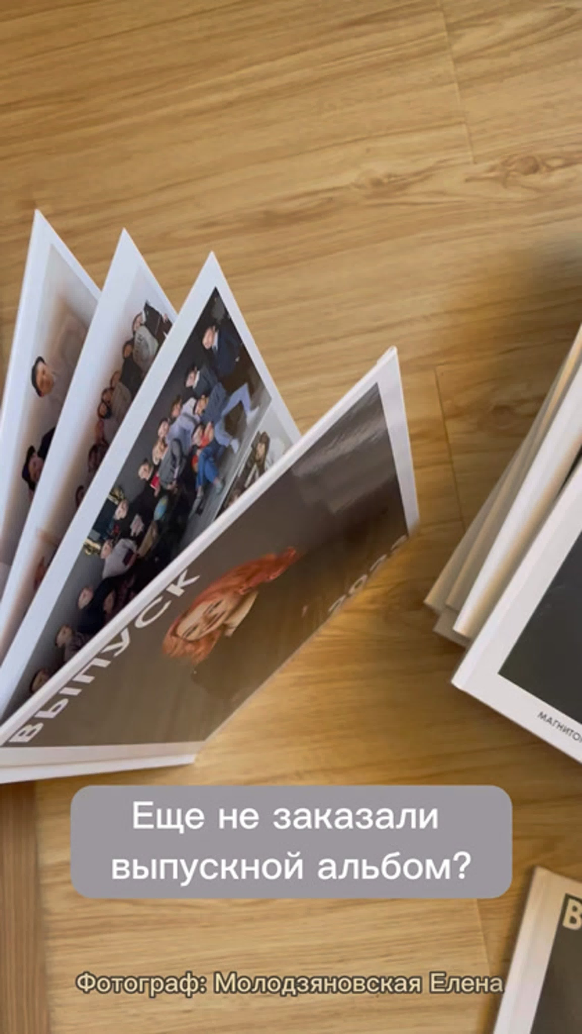 Альбом с разворотами. Выпускной альбом в школе. Семейный и свадебный фотограф Молодзяновская Елена