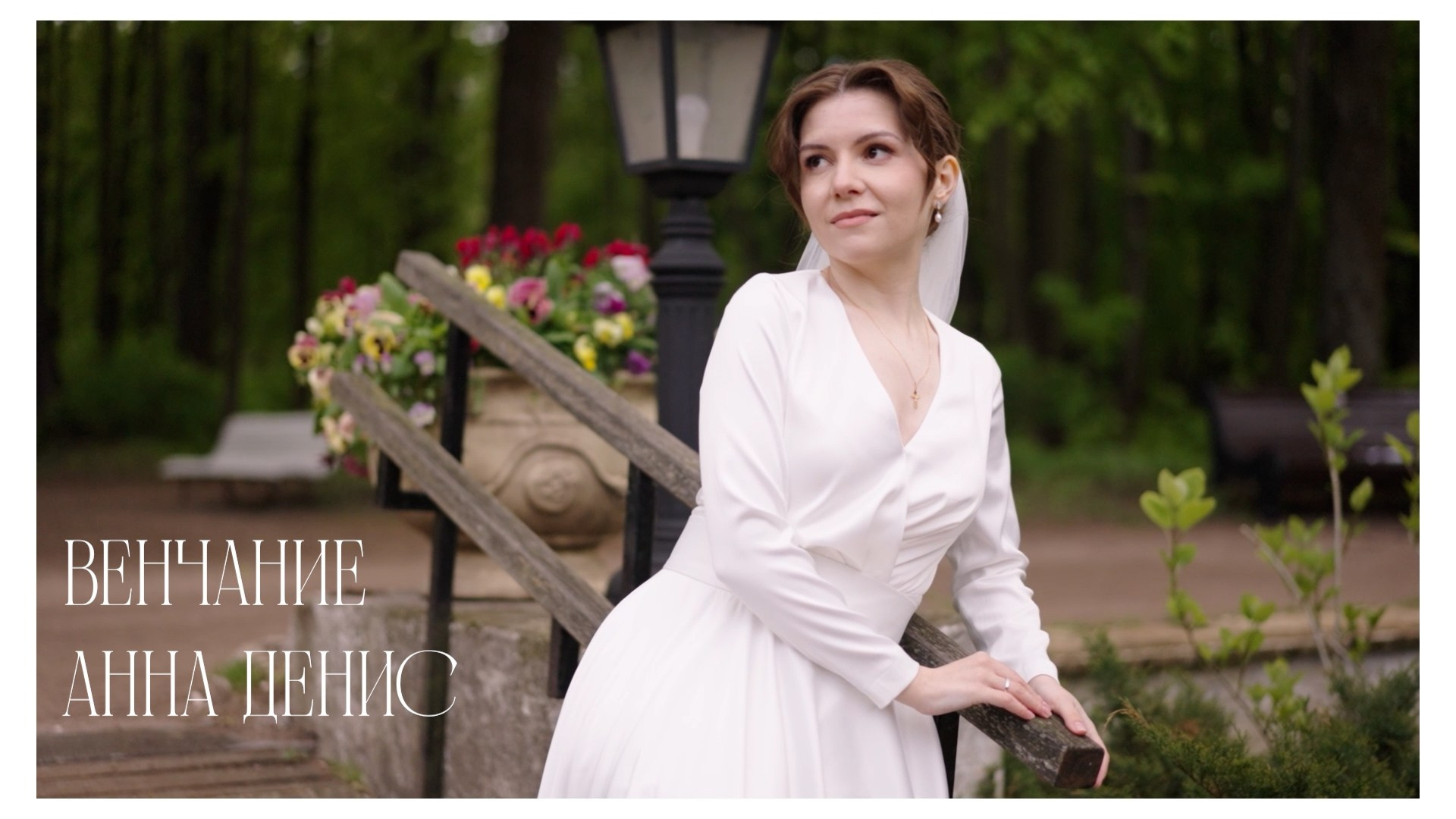 Свадебный и семейный видеограф в Москве Гера Филатов