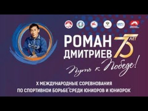X международные соревнования по спортивной борьбе памяти Р. Дмитриева. Студия «Мой Спорт!» — все о спорте в Якутии