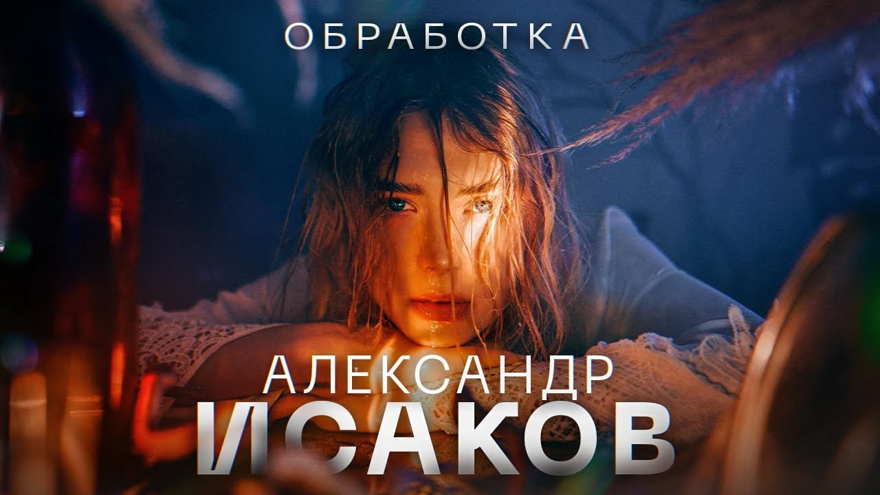 CV / Bio / Mass mediа / Contacts. Isakov Alexander official site