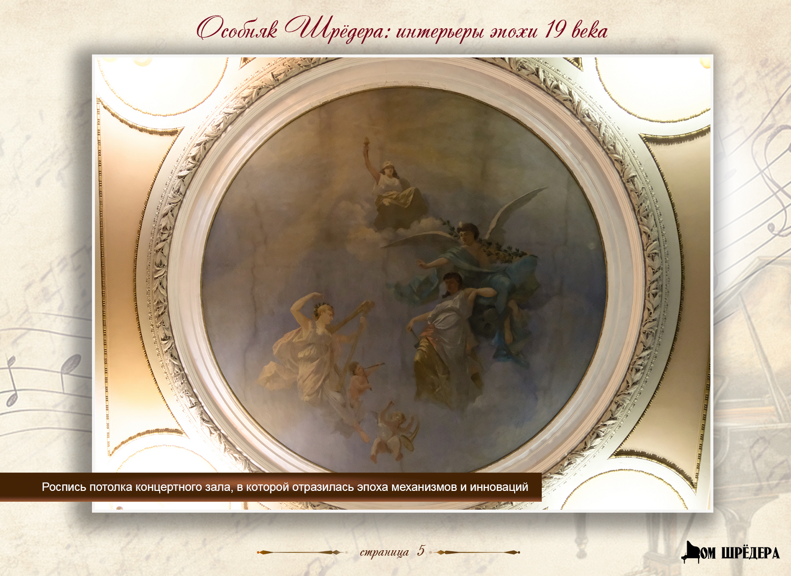 Экскурсия в особняк К. И. Шрёдера. Дом Шрёдера