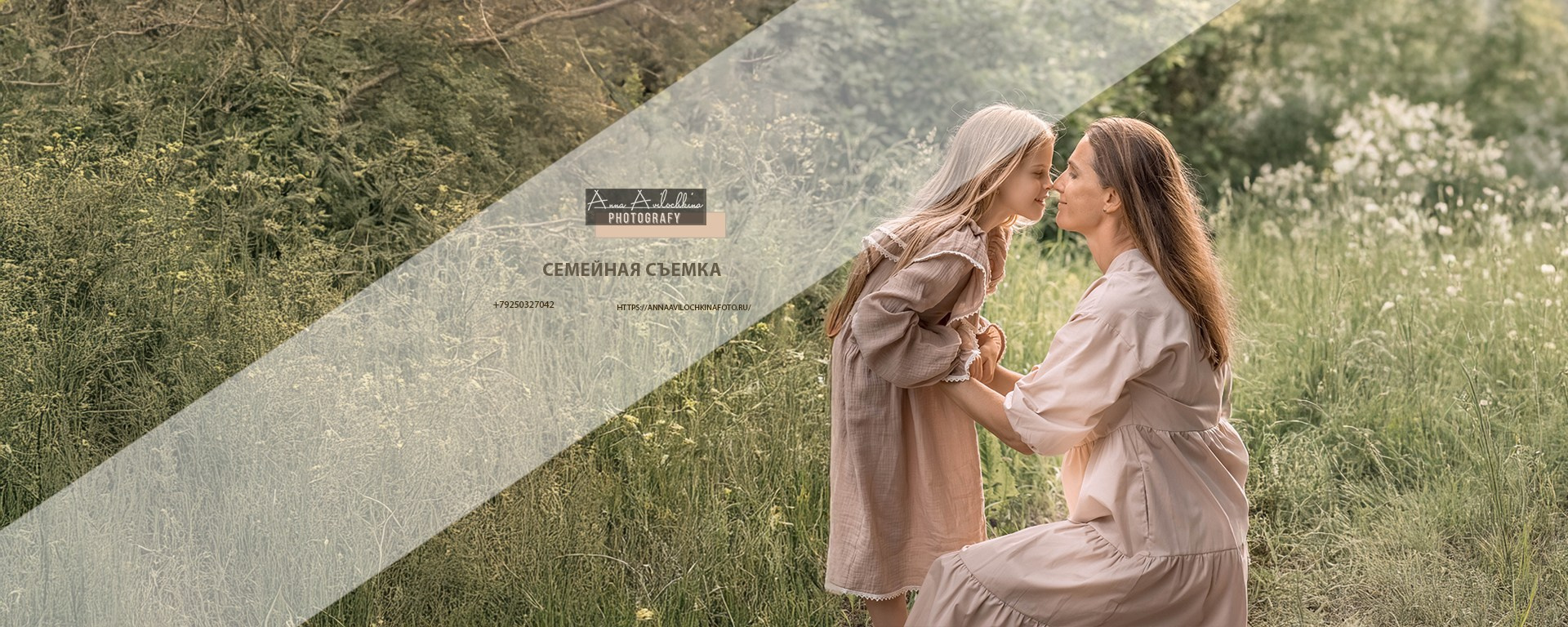 Услуги. Семейный и свадебный фотограф в Москве и Домодедово Анна Авилочкина