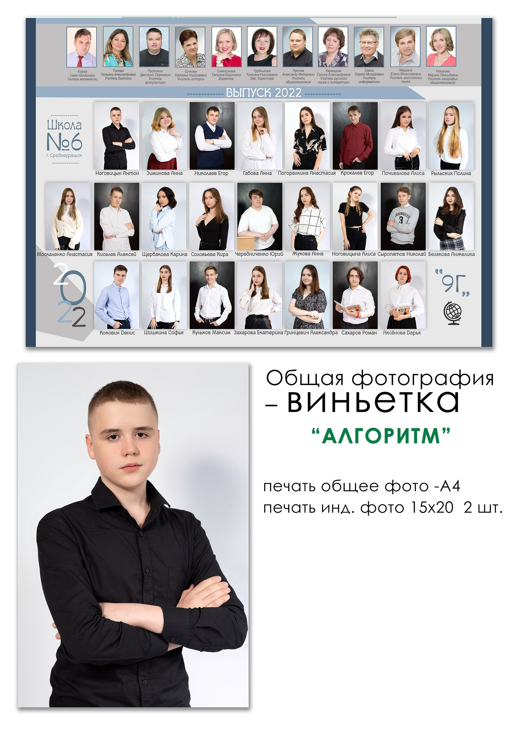 Общее фото для 9 — 11 класса. Выпускные альбомы для школы и детских садов