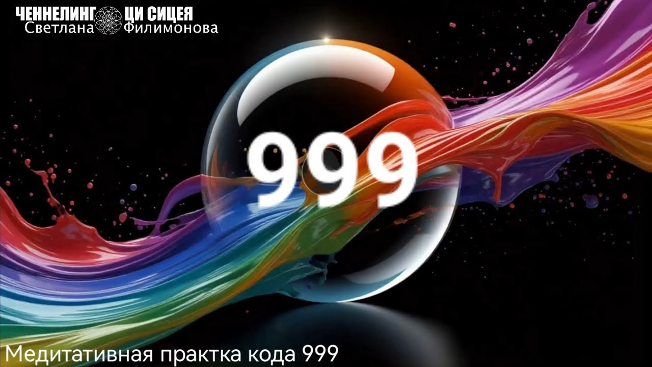 МЕДИТАЦИИ. Свет Мандал Светланы Филимоновой