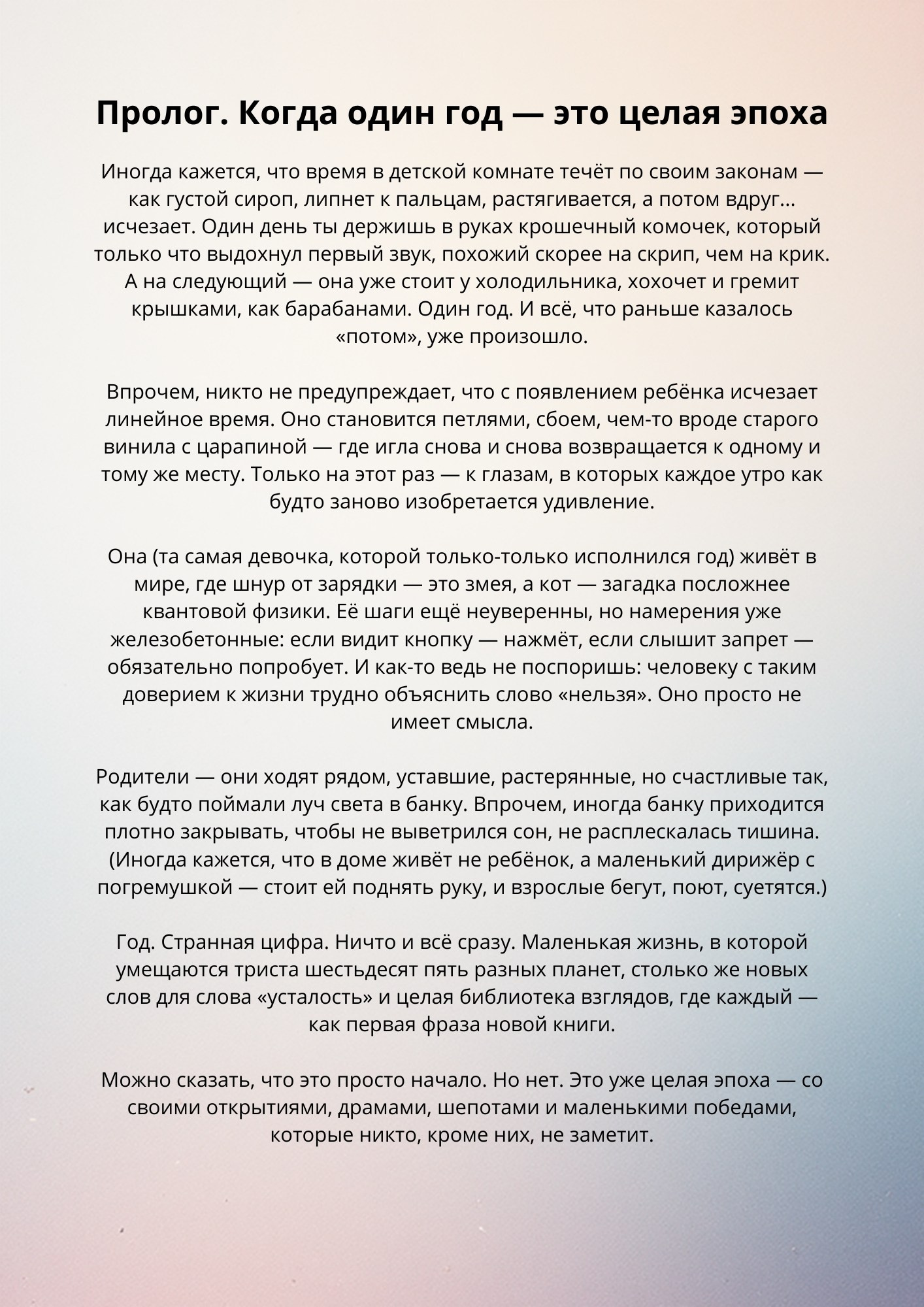 Текстовый разворот «Пролог. Когда один год — это целая эпоха»
