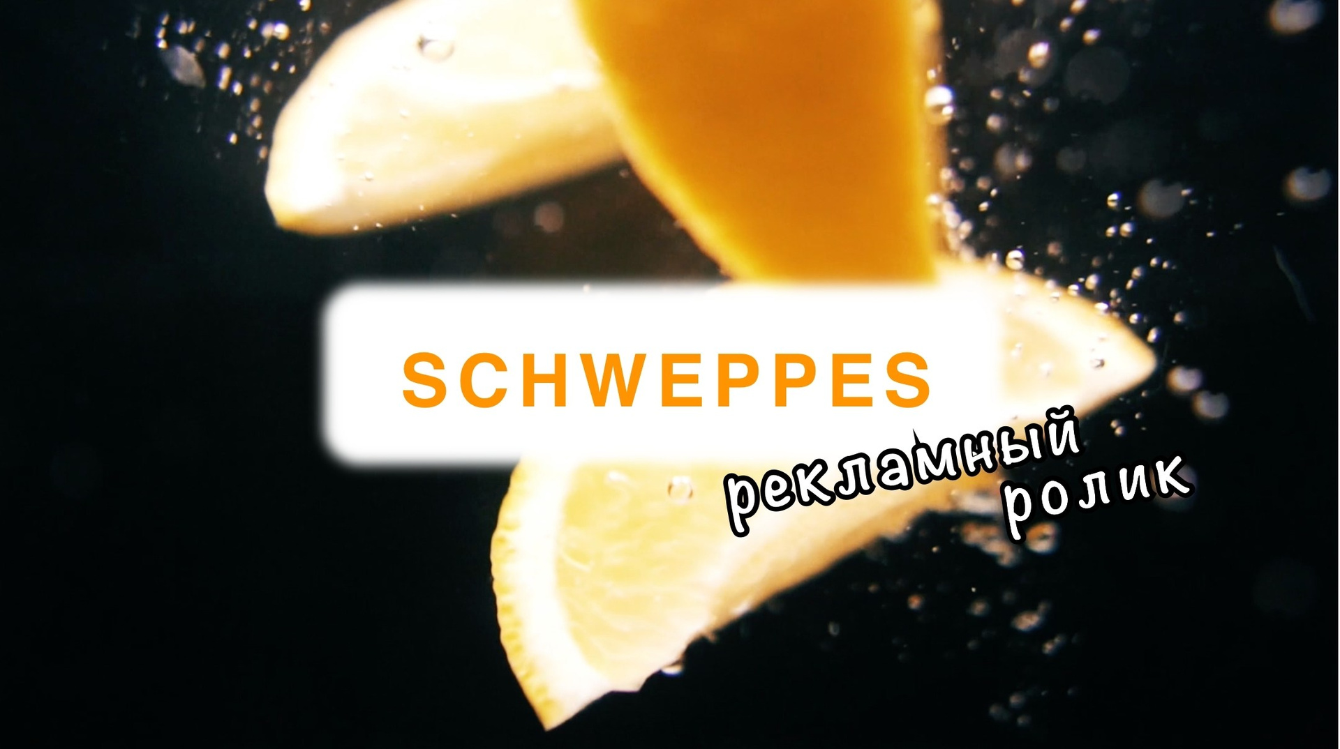 Реклама. Видеосъёмка в Москве и МО, реклама, клипы, контент для ютуба