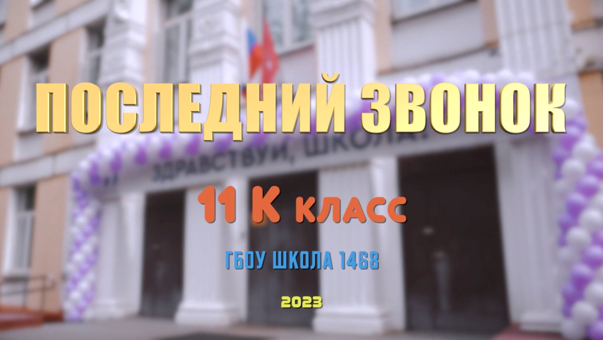 Как оператор может сделать выпускной по-настоящему ценным? Давайте разберёмся. Свадебный фотограф видеограф в Москве Павел Коротков