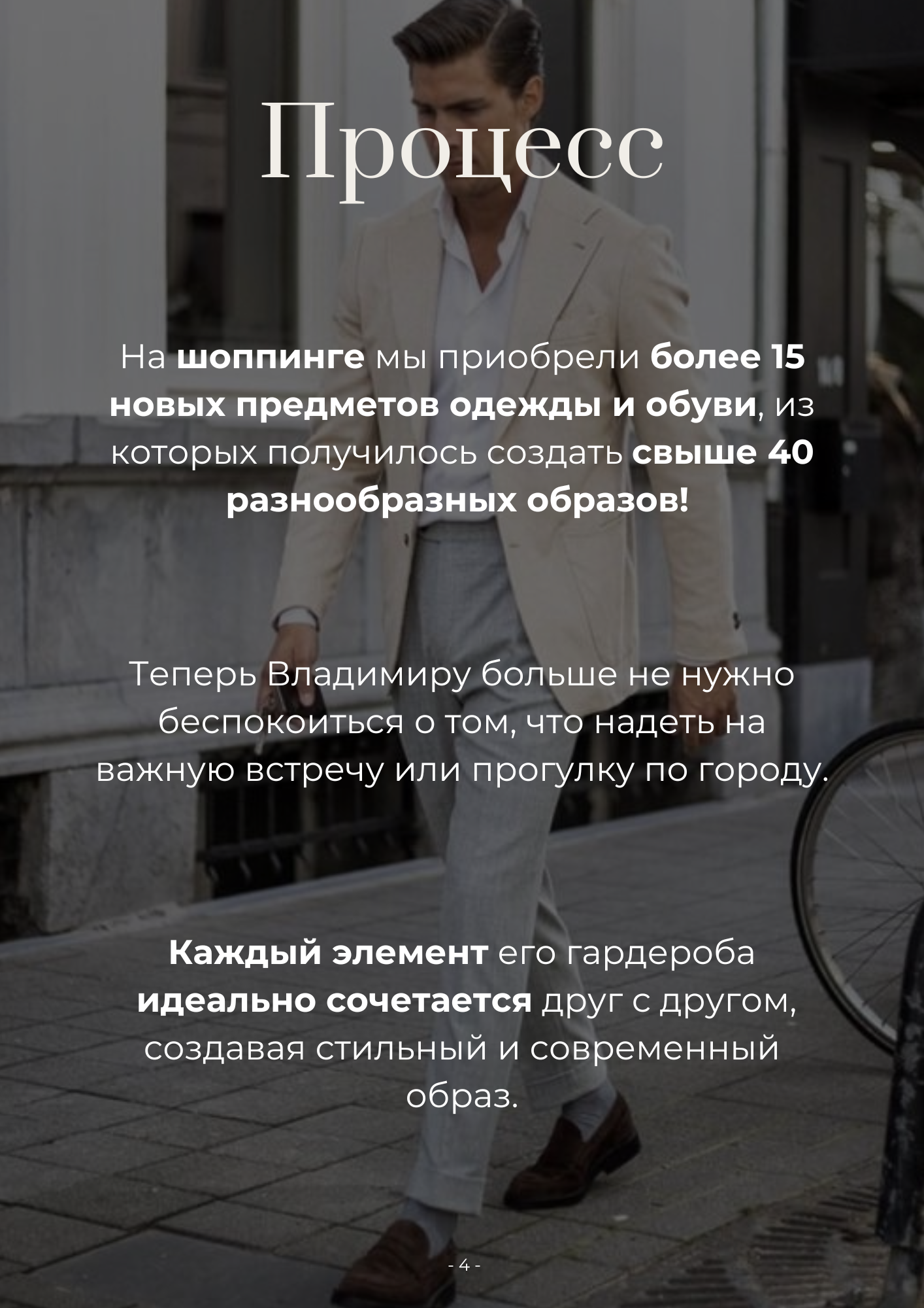 Услуги. Екатерина Ананенко: персональный стилист из Красноярска