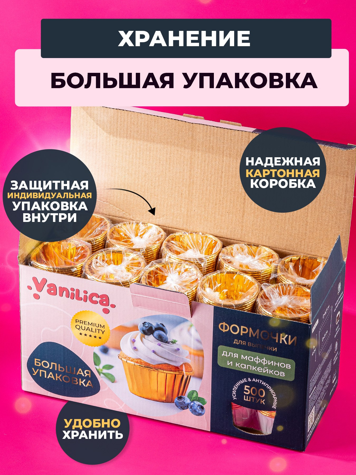 Большая упаковка