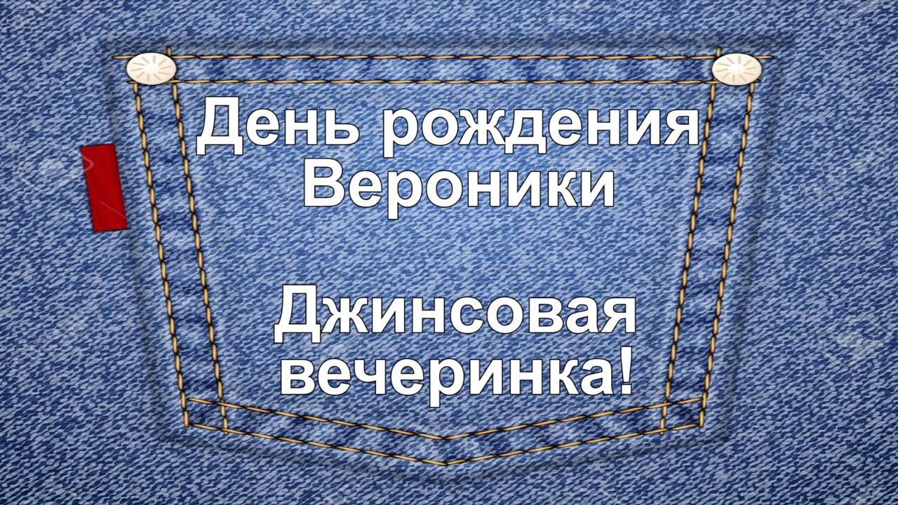 День рождения