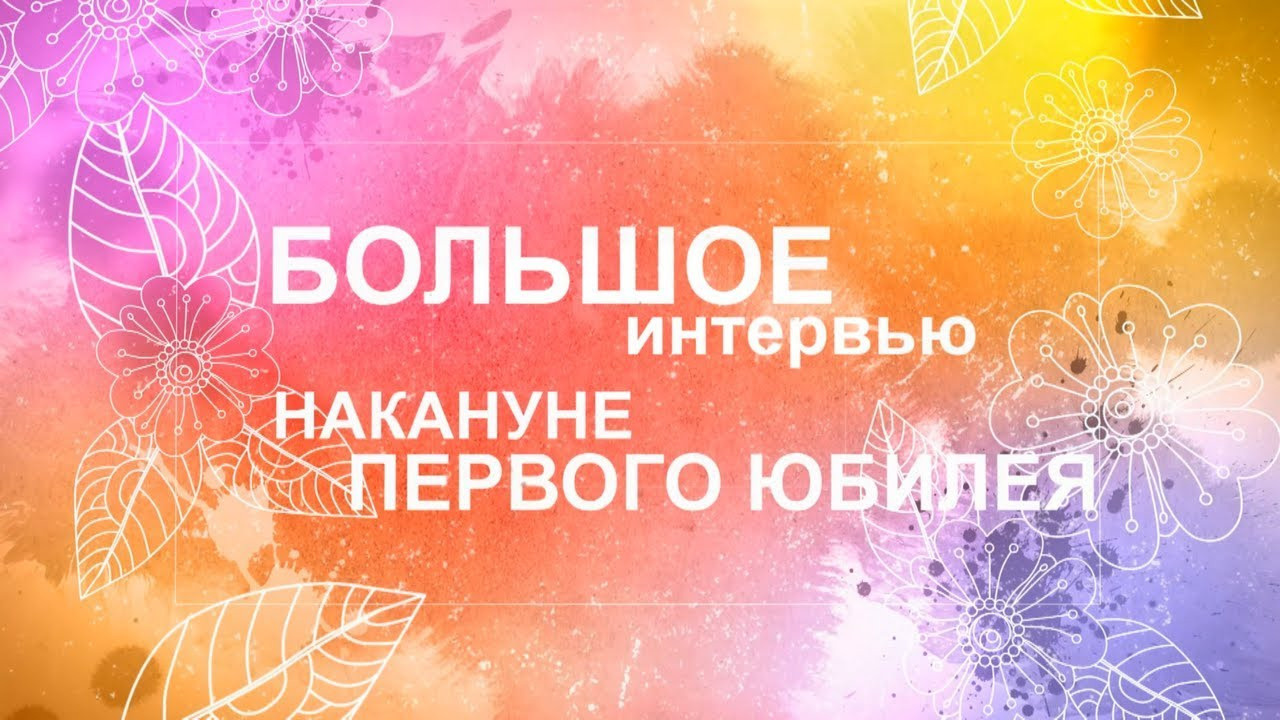 День рождения