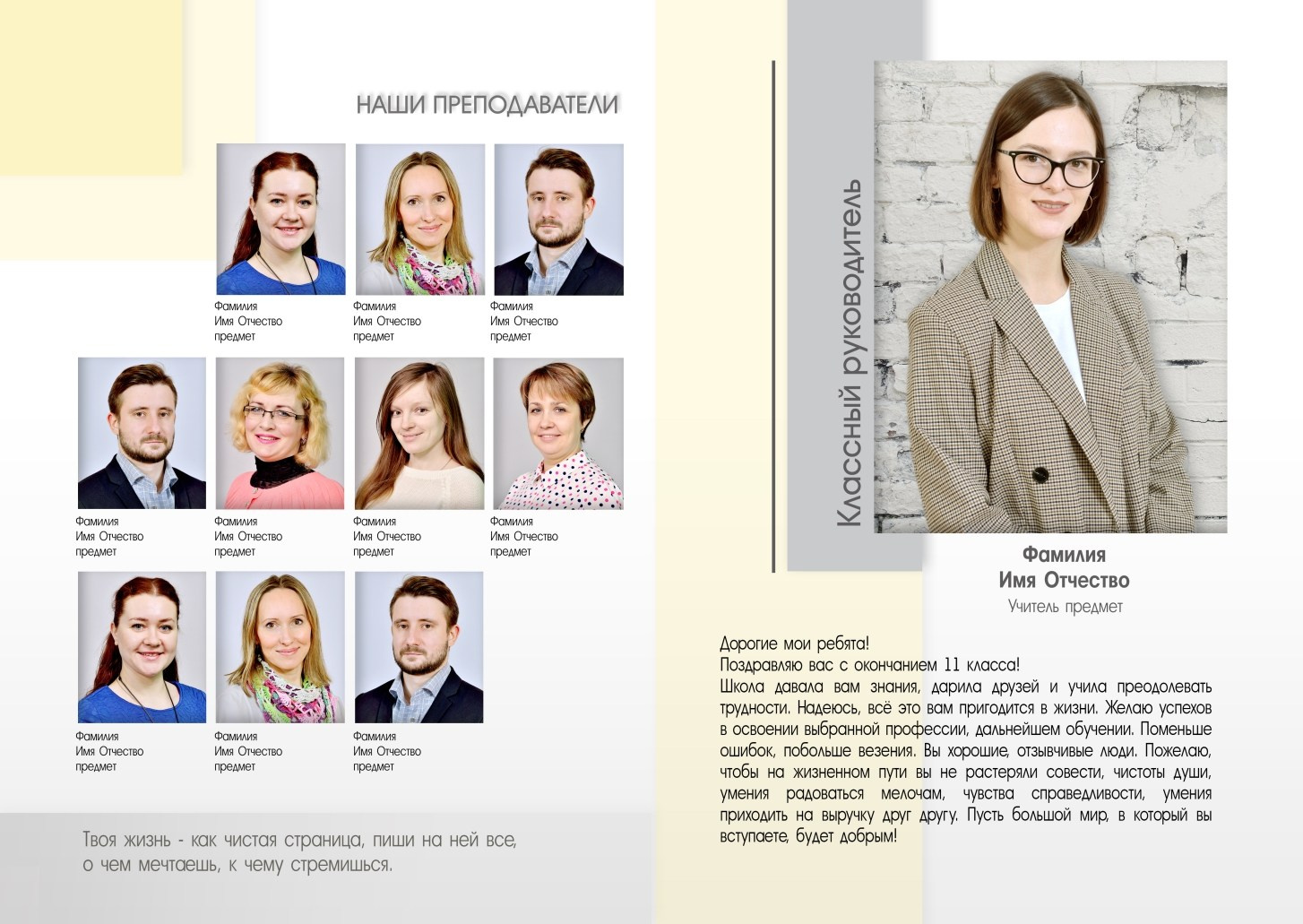 Разворот с преподавателями (макет)