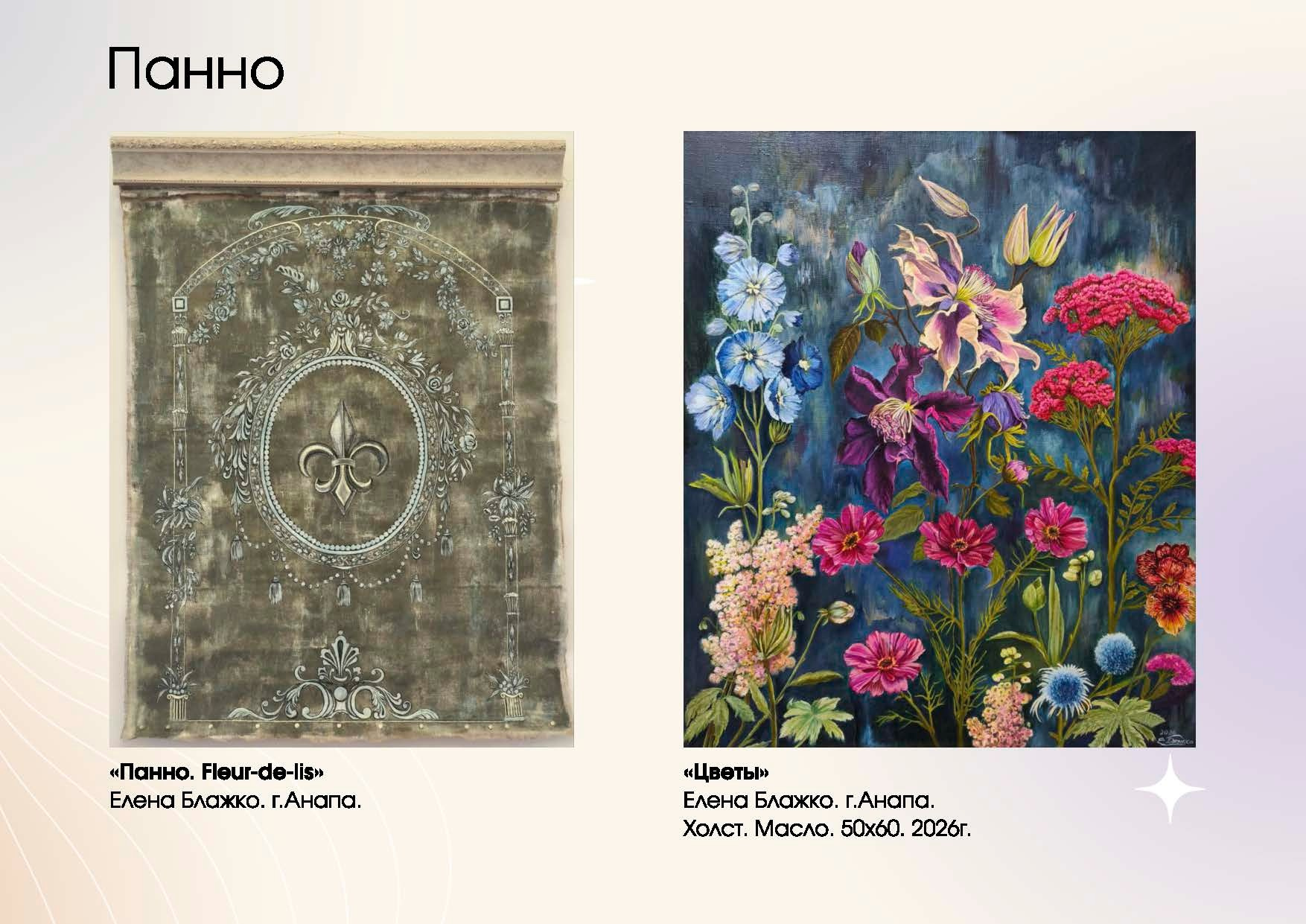 Блажко Елена Владленовна. Галерея участников Российской Премии Искусств