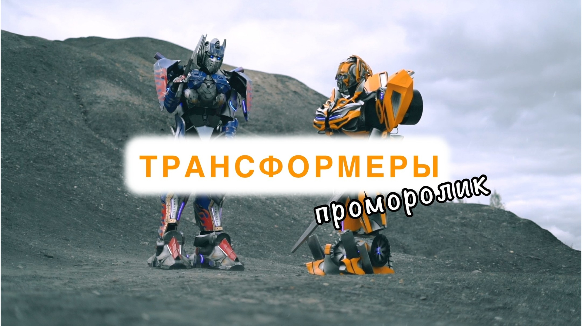 Реклама. Видеосъёмка в Москве и МО, реклама, клипы, контент для ютуба