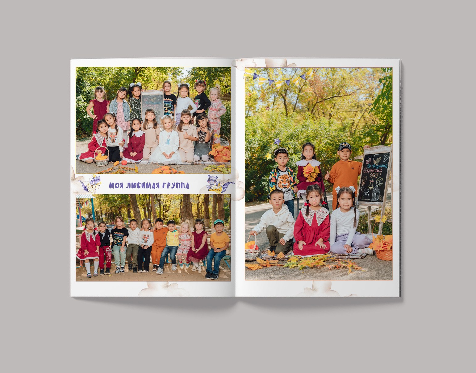 Детский сад. СуперАльбом