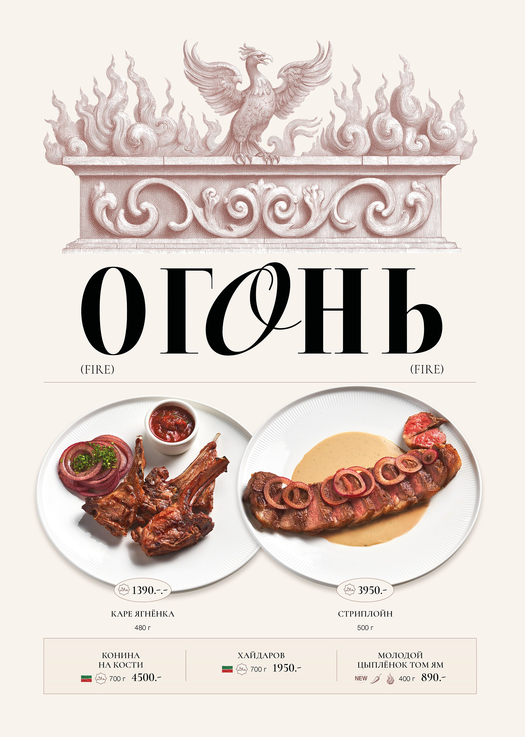 Дизайн меню Bird. FOODCASE — дизайн, айдентика, фото и видео для ресторанов и food-брендов