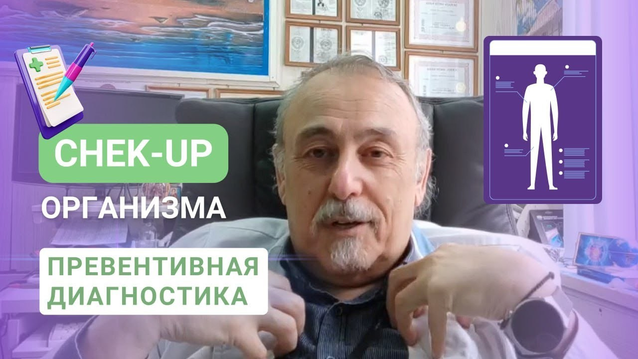 ДИАГНОСТИКА ЗДОРОВЬЯ. Медицина с душой