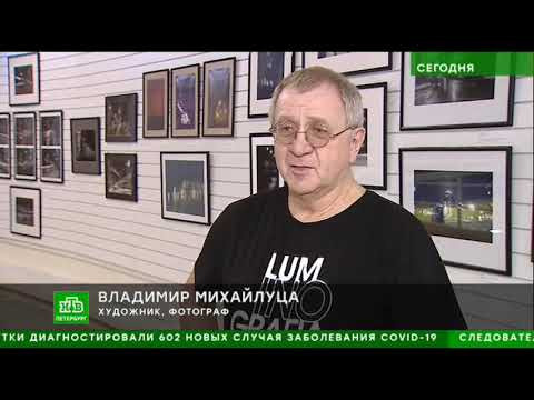 НТВ о фотовыставке - Люминография - luminografia.ru
